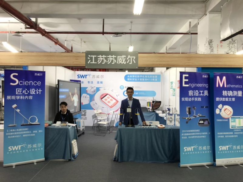 苏威尔受邀参加第五届中国未来学校大会 数字化实验系统获好评！
